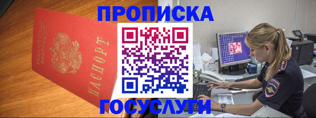прописка штамп в Угличе