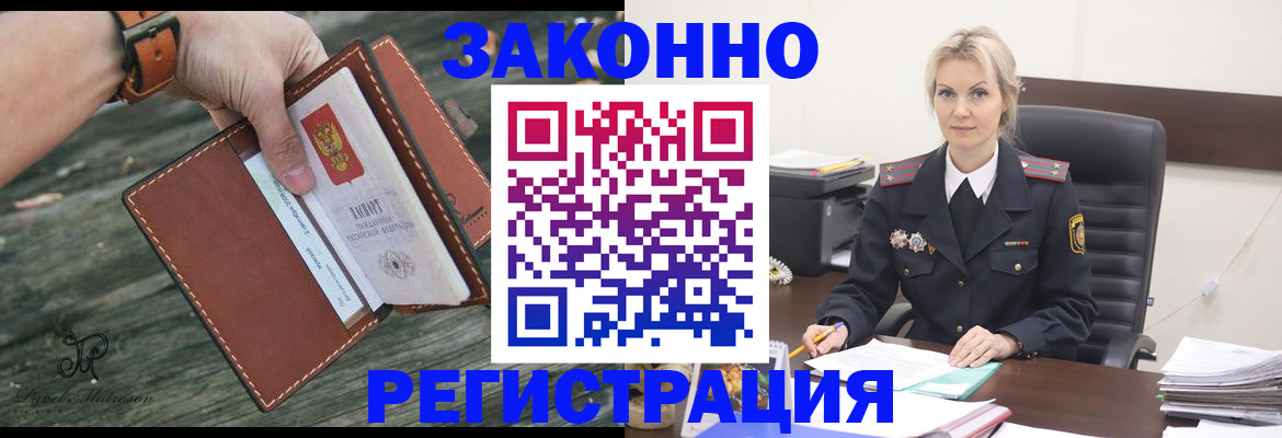прописка штамп в Угличе
