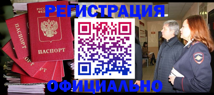 купить прописку в Угличе