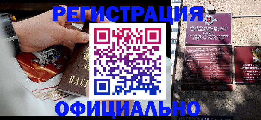 купить прописку в Угличе